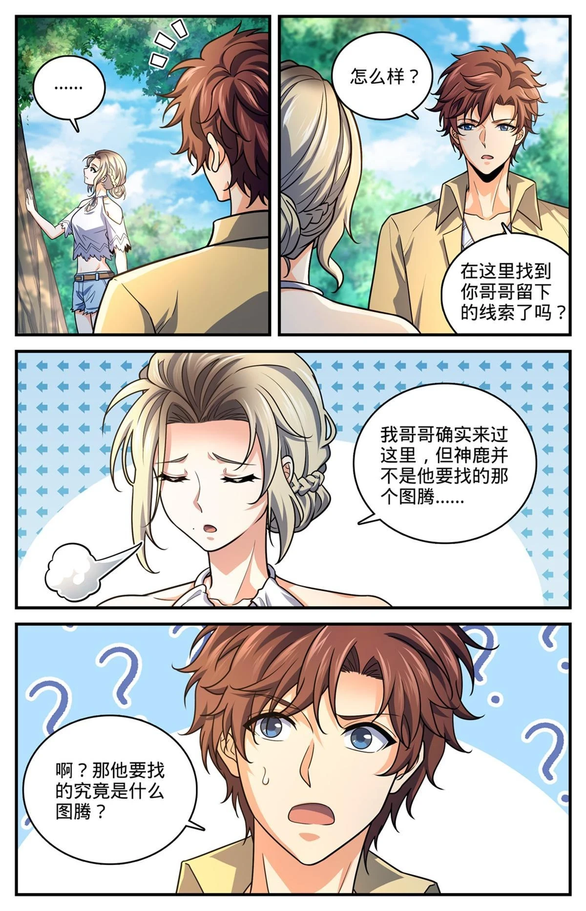 全职法师漫画解说漫画,988 图腾领袖2图