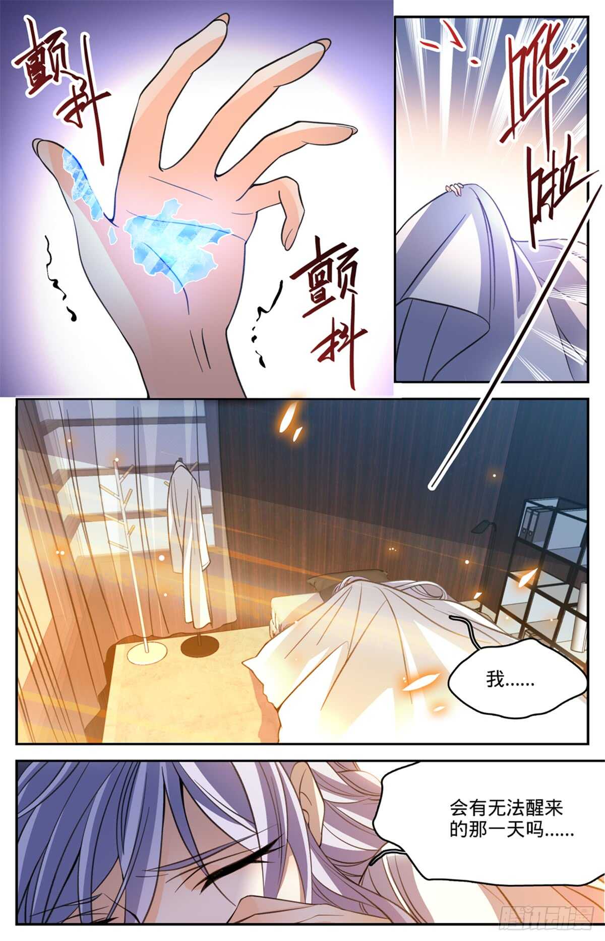 全职法师有声小说漫画,513 承包一个街区1图