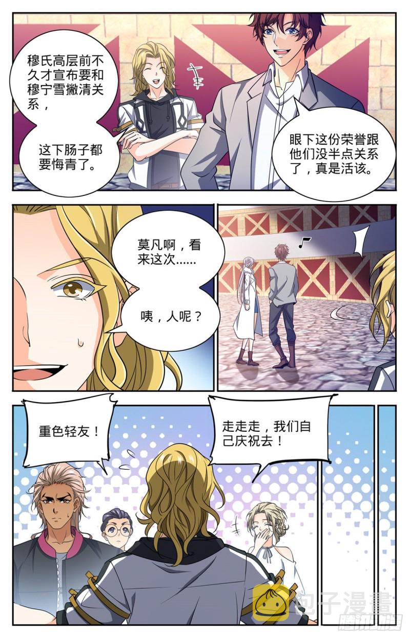 全职法师动漫第6季漫画,687 恶意搭讪1图