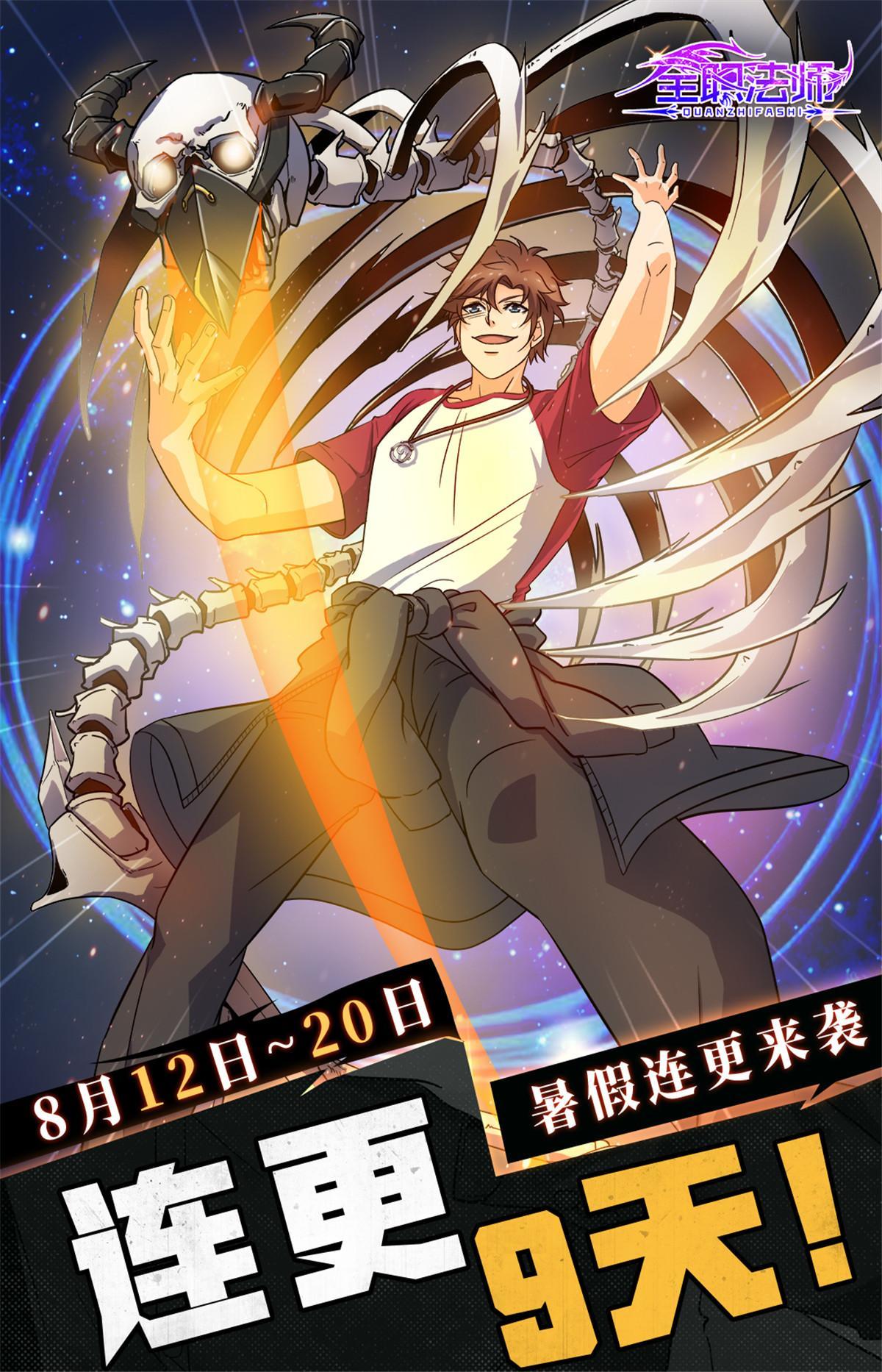 全职法师漫画,911 偷袭部队2图