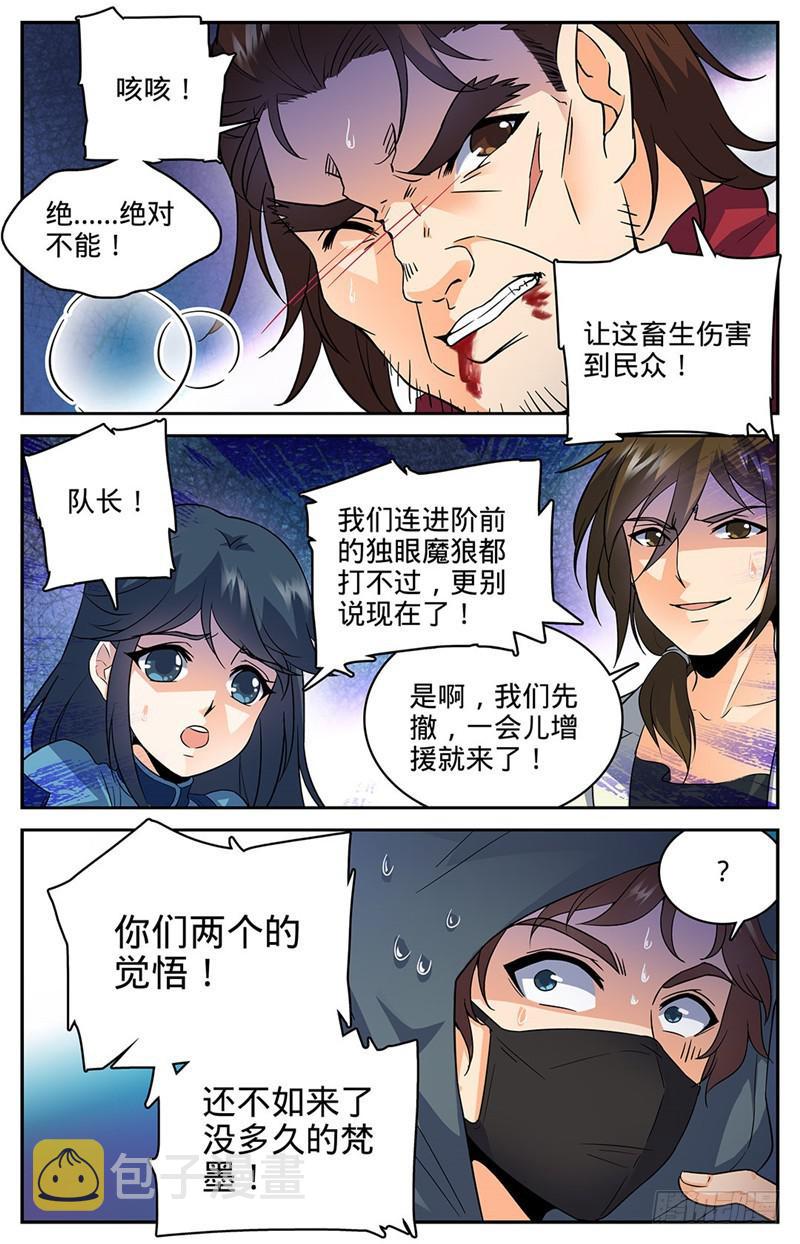 全职法师第5季免费完整版漫画,43 中阶，暴浪！1图