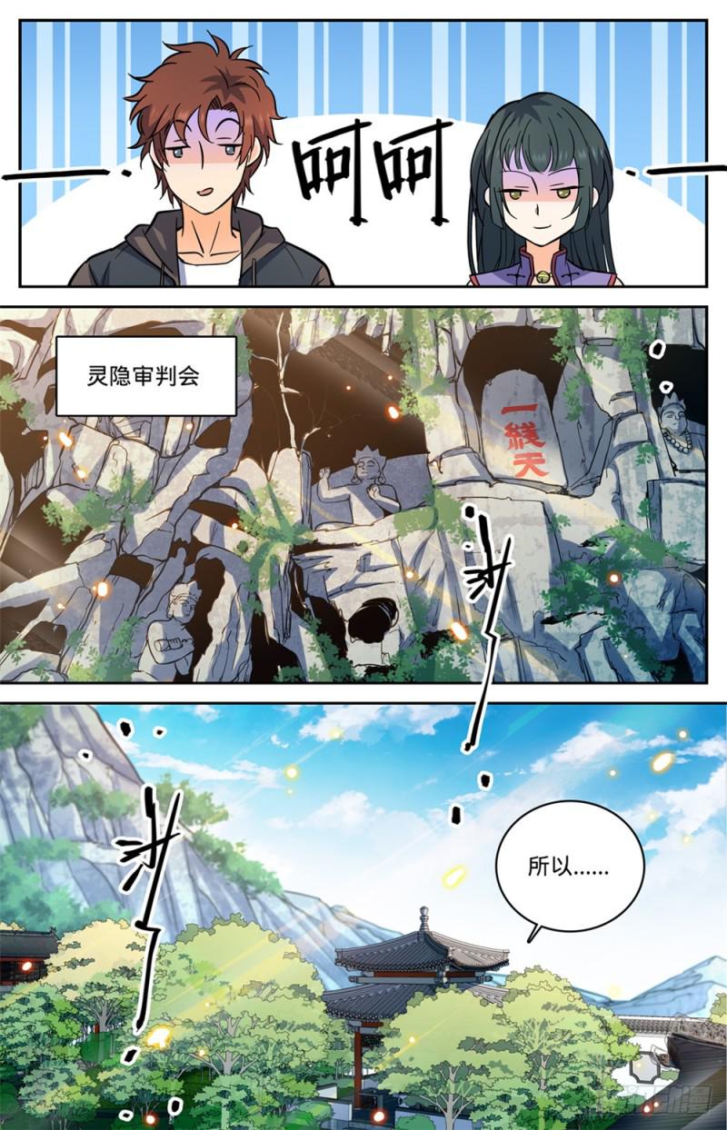 全职法师浪神解说漫画,461 玄蛇之威1图