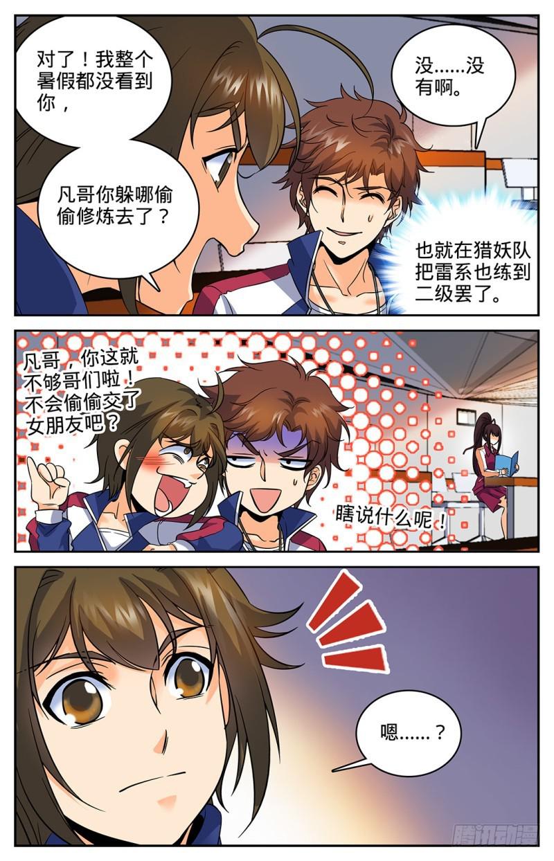 全职法师有声小说漫画,36 晚上有空吗2图