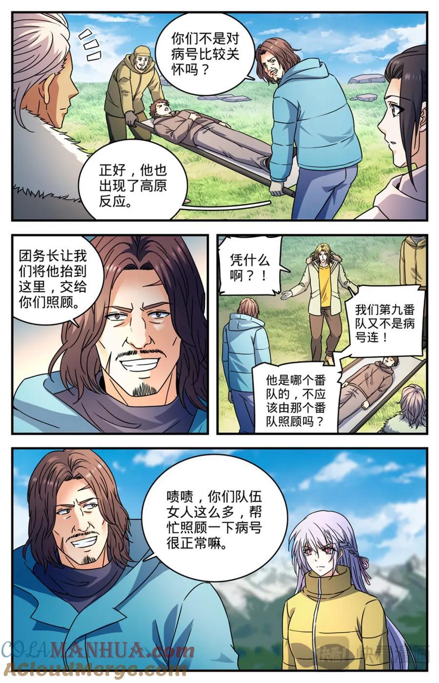 全职法师浪神解说漫画,1062 病号番队2图