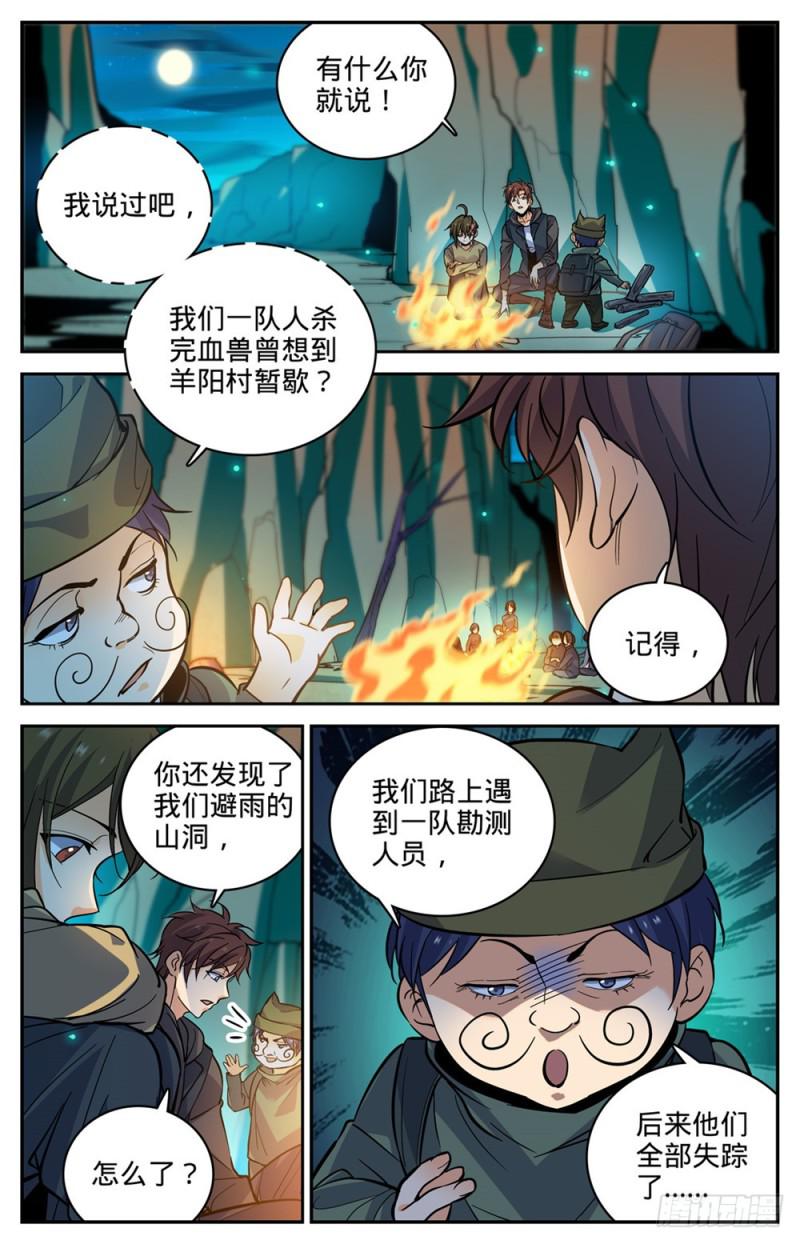 全职法师三季漫画,378 护送村民1图