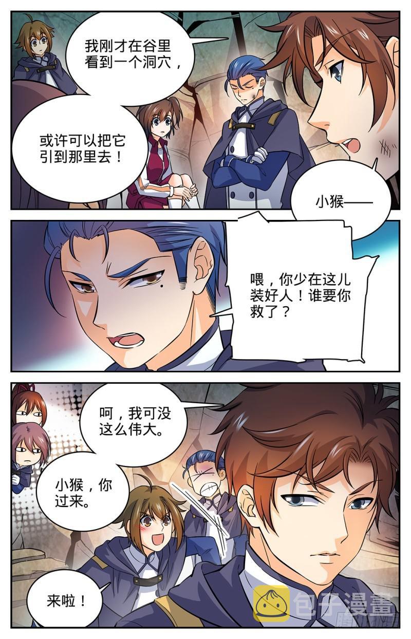 全职法师同人小说漫画,24 交给我吧2图