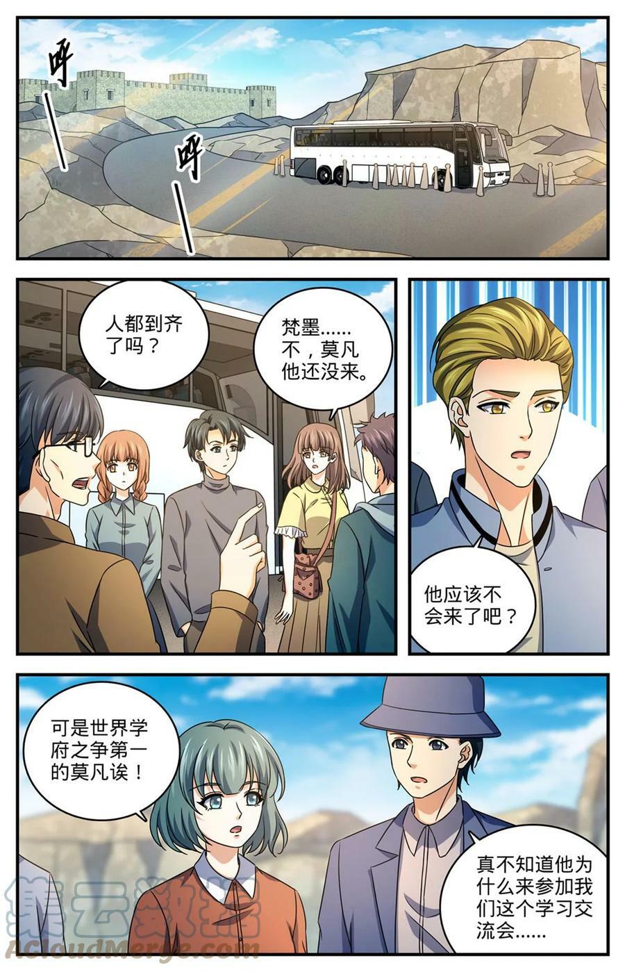 全职法师同人小说漫画,1006 荣誉守护者2图