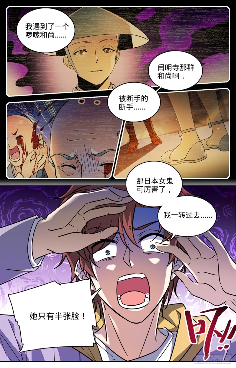 全职法师笔趣阁漫画,546 故事风云1图