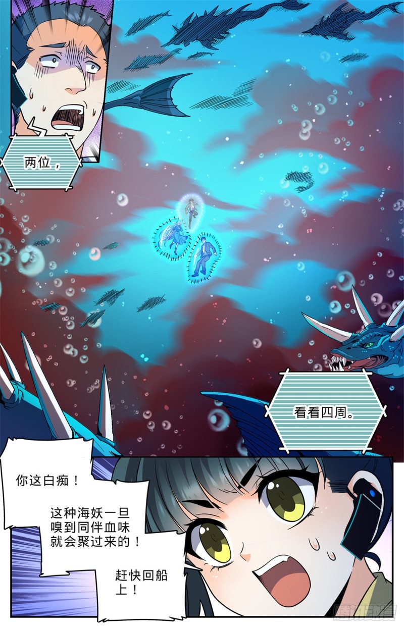 全职法师百度百科漫画,647 惹不起2图