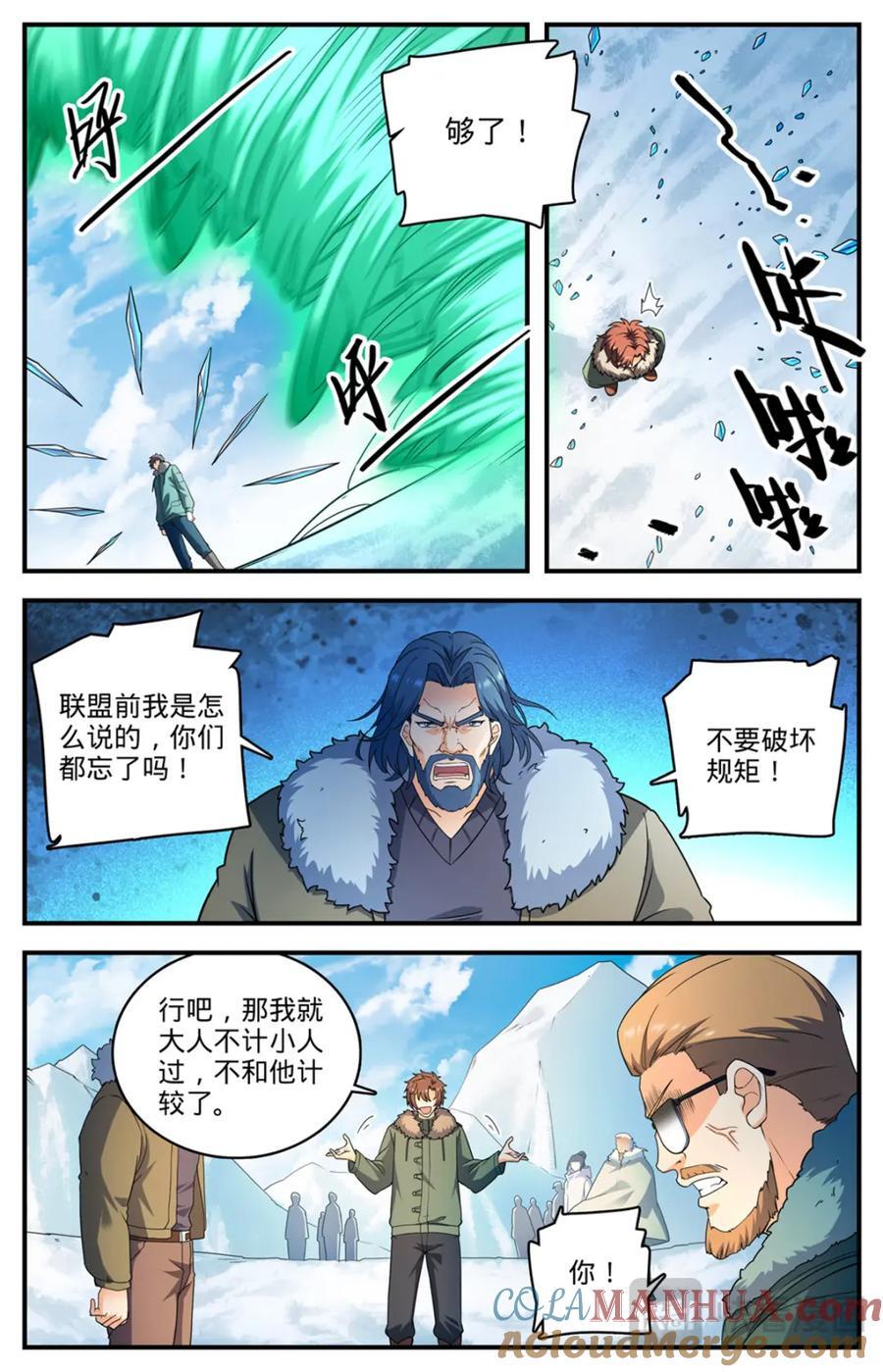 全职法师有声小说漫画,1082 冷山雪兽1图