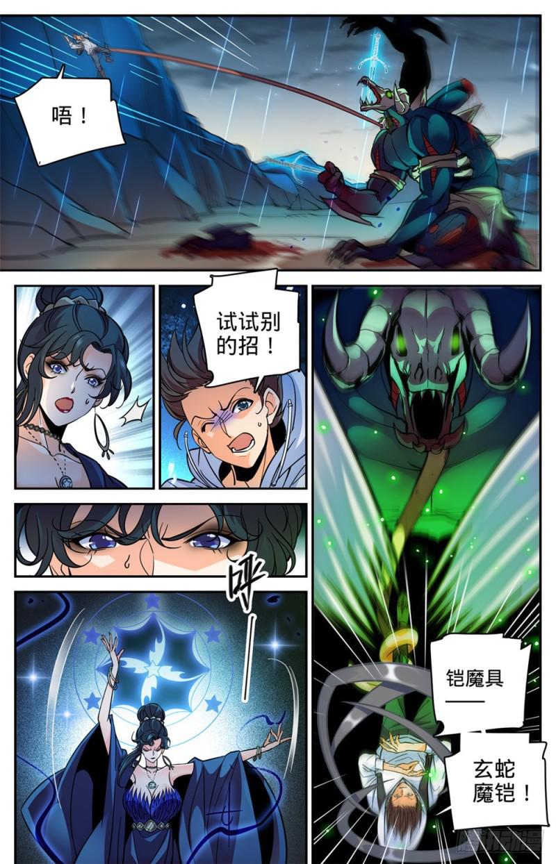 全职法师第5季免费完整版漫画,372 司夜骑士1图