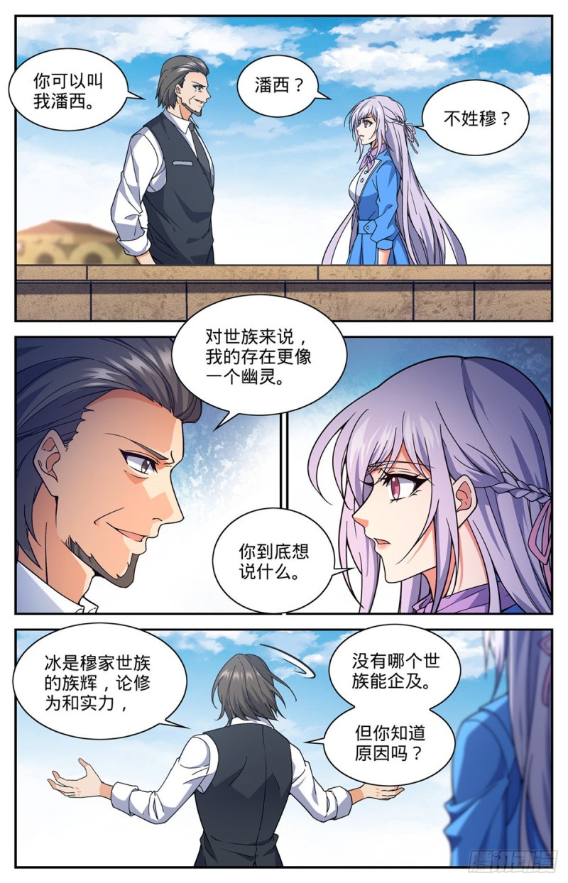 全职法师特别篇之神秘委托在线观看漫画,677 契约之弓1图