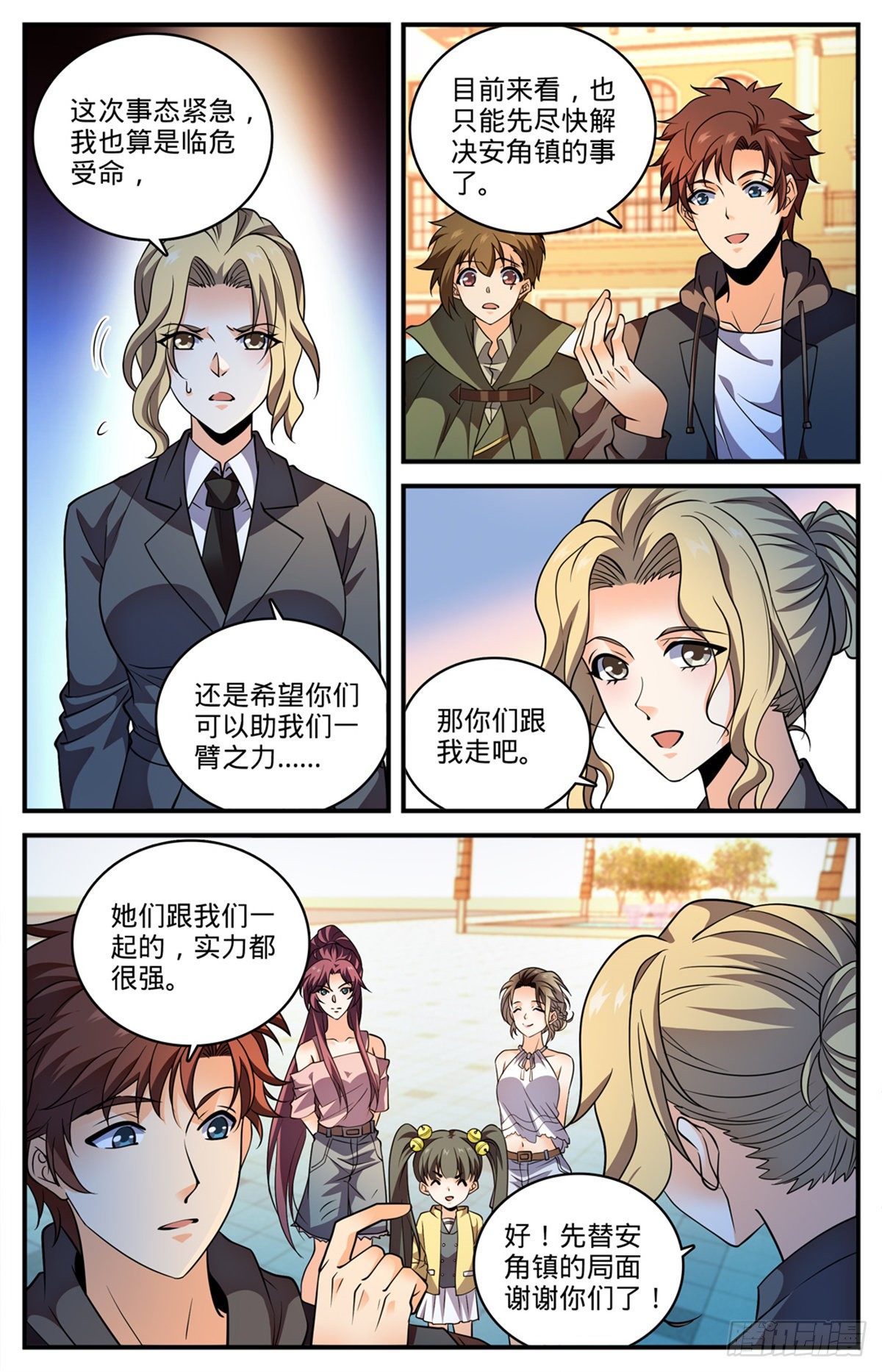 全职法师特别篇之神秘委托漫画,786 要塞求援1图