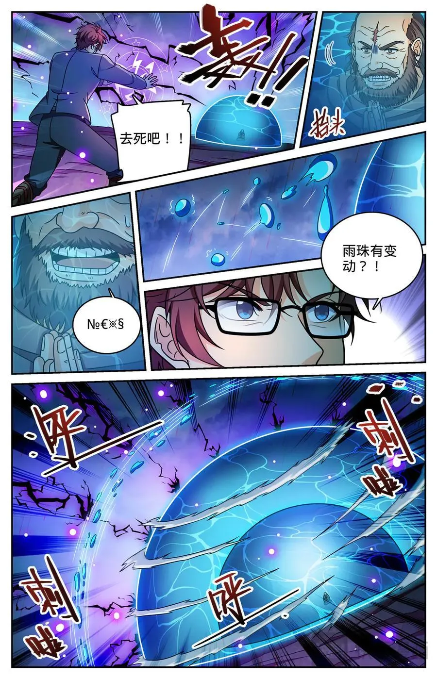 全职法师第5季免费完整版漫画,1174 红衣现身2图