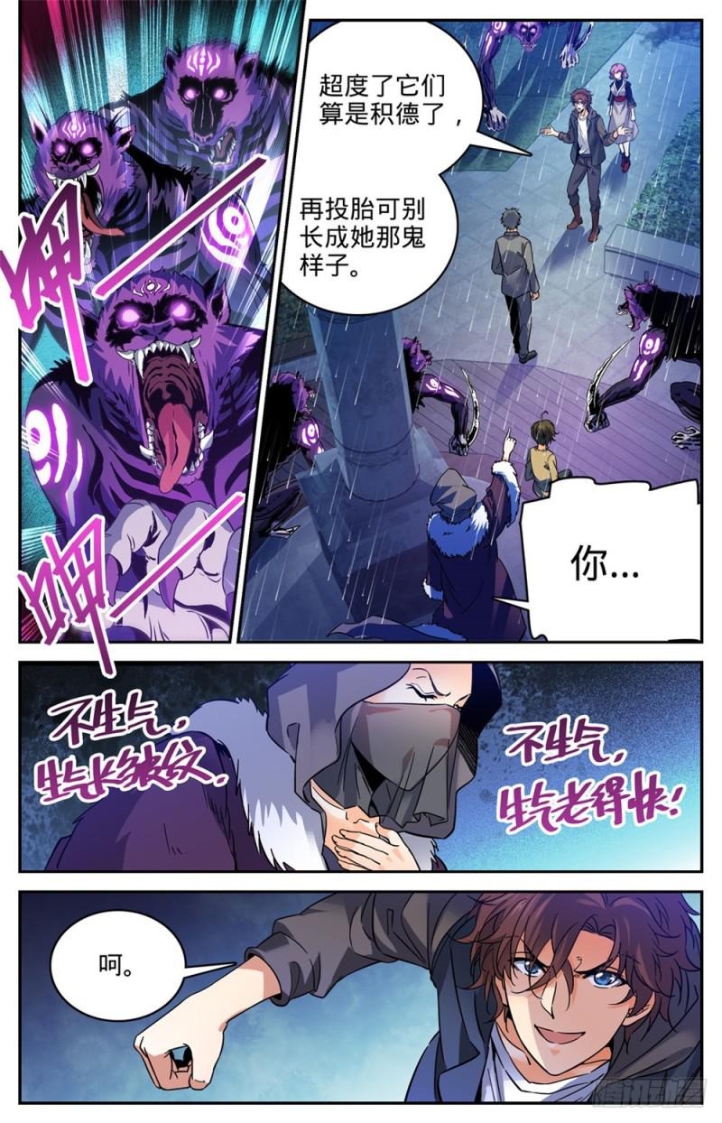 全职法师漫画,421 手下不留情2图