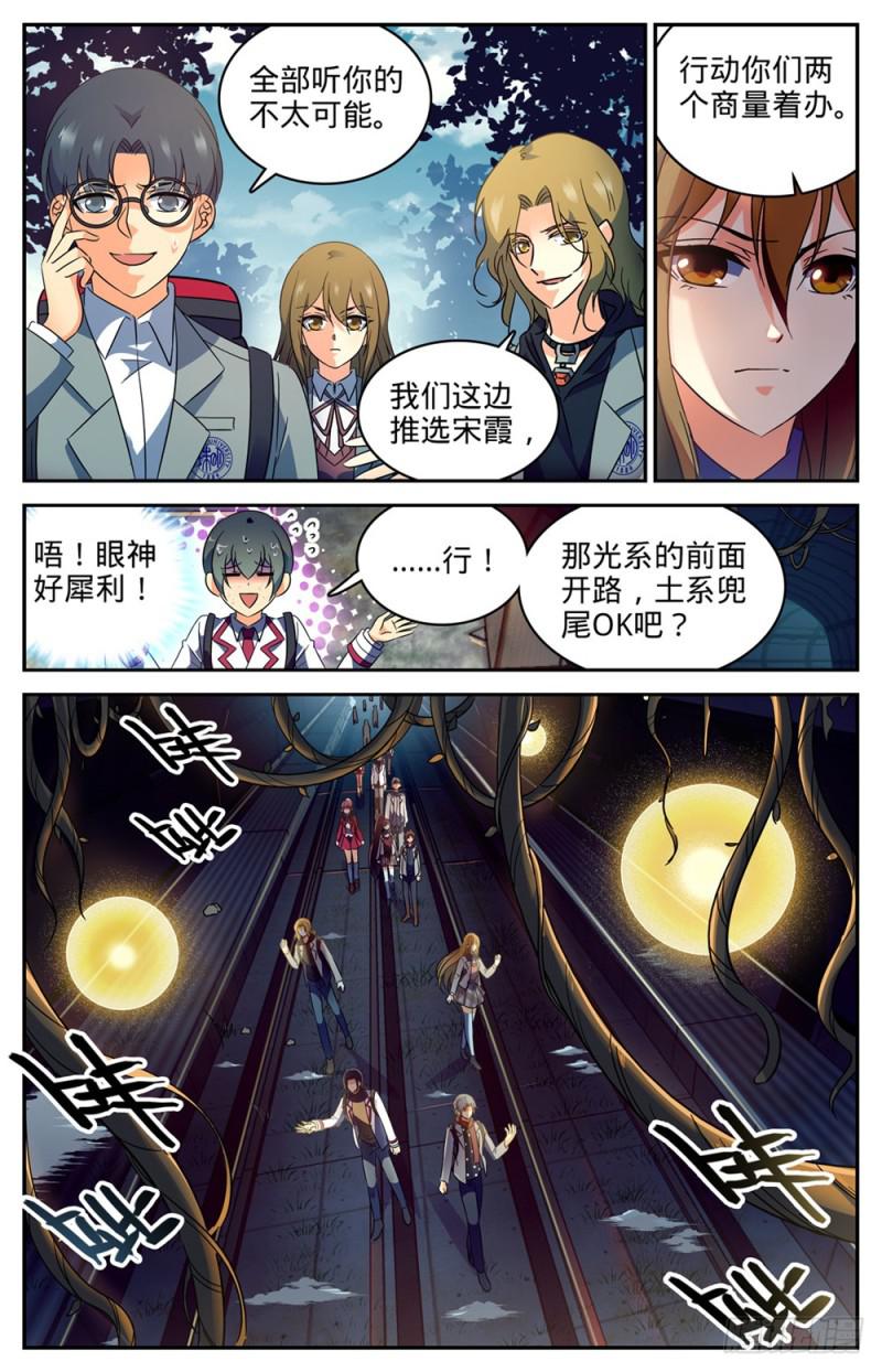 全职法师笔趣阁漫画,230 隧道怪物2图