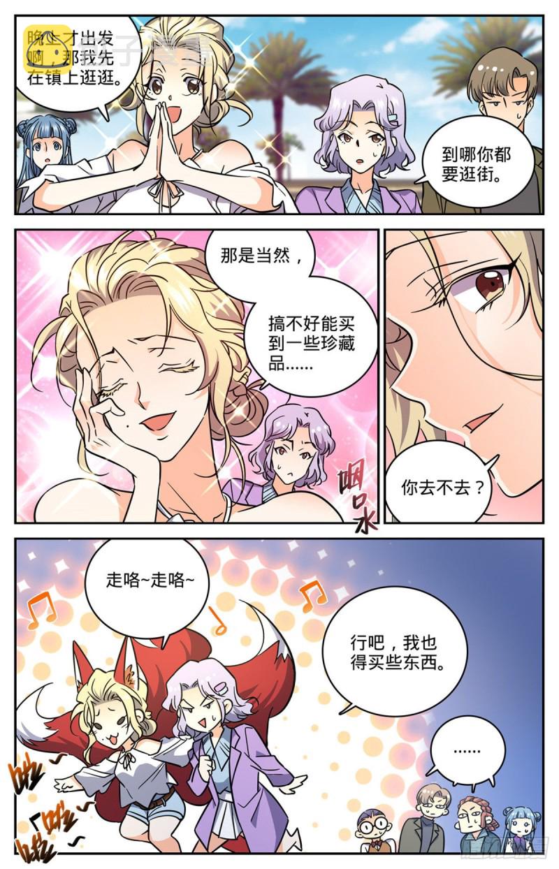 全职法师特别篇漫画,620 三方聚头2图