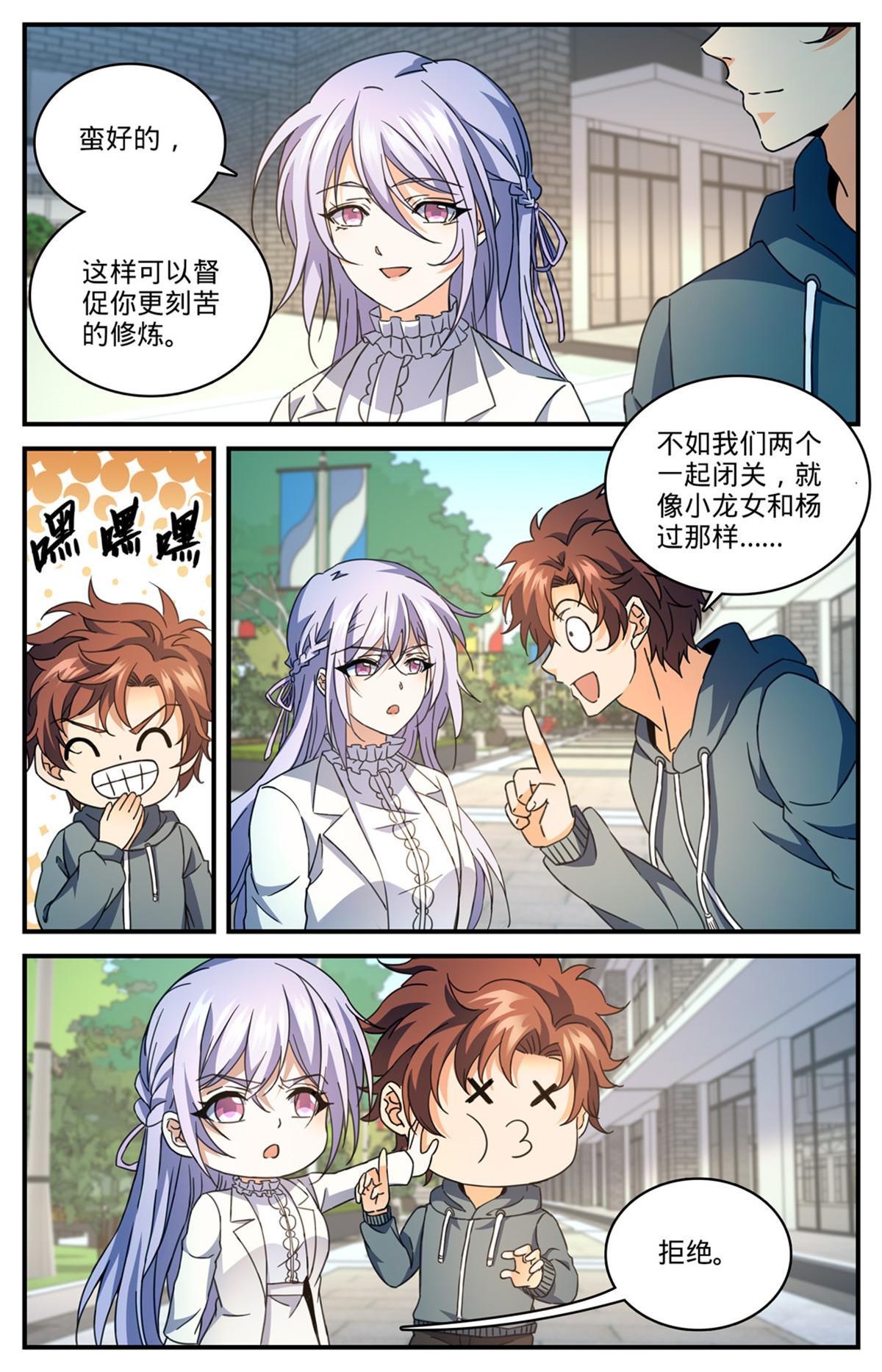 全职法师动漫第6季漫画,837 敲竹杠！1图