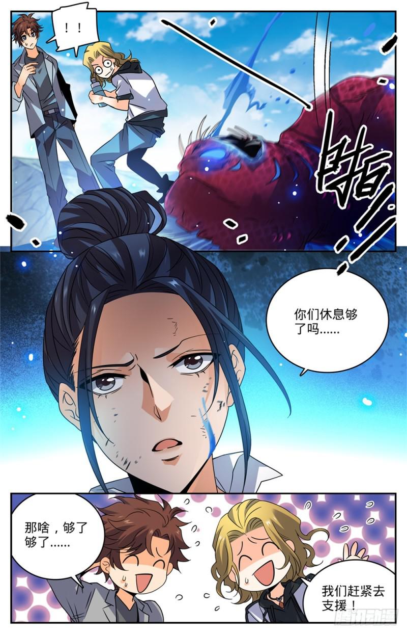 全职法师第五季漫画,468 围攻裂妖1图