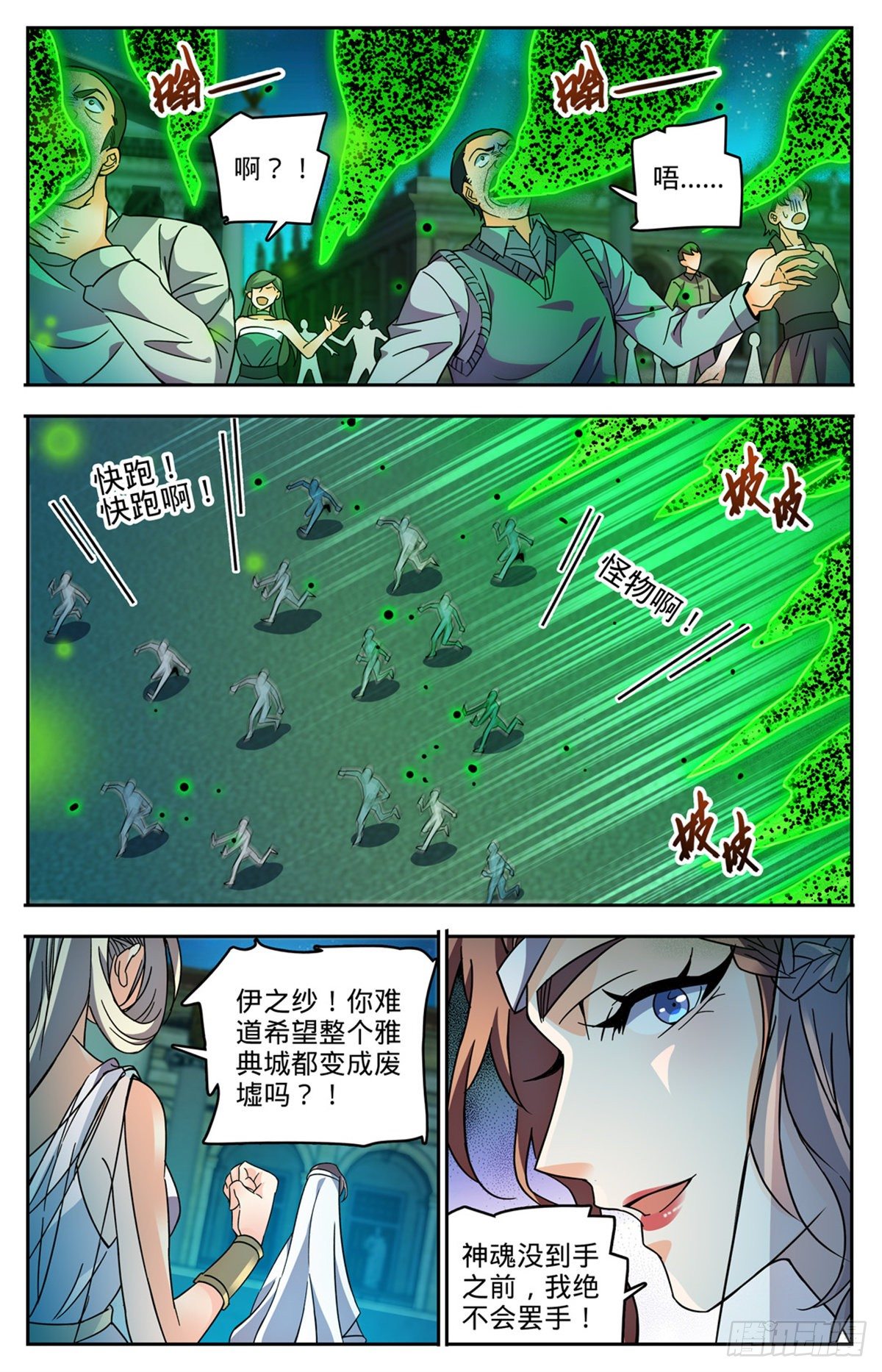 全职法师浪神解说漫画,761 血博骸旯！1图