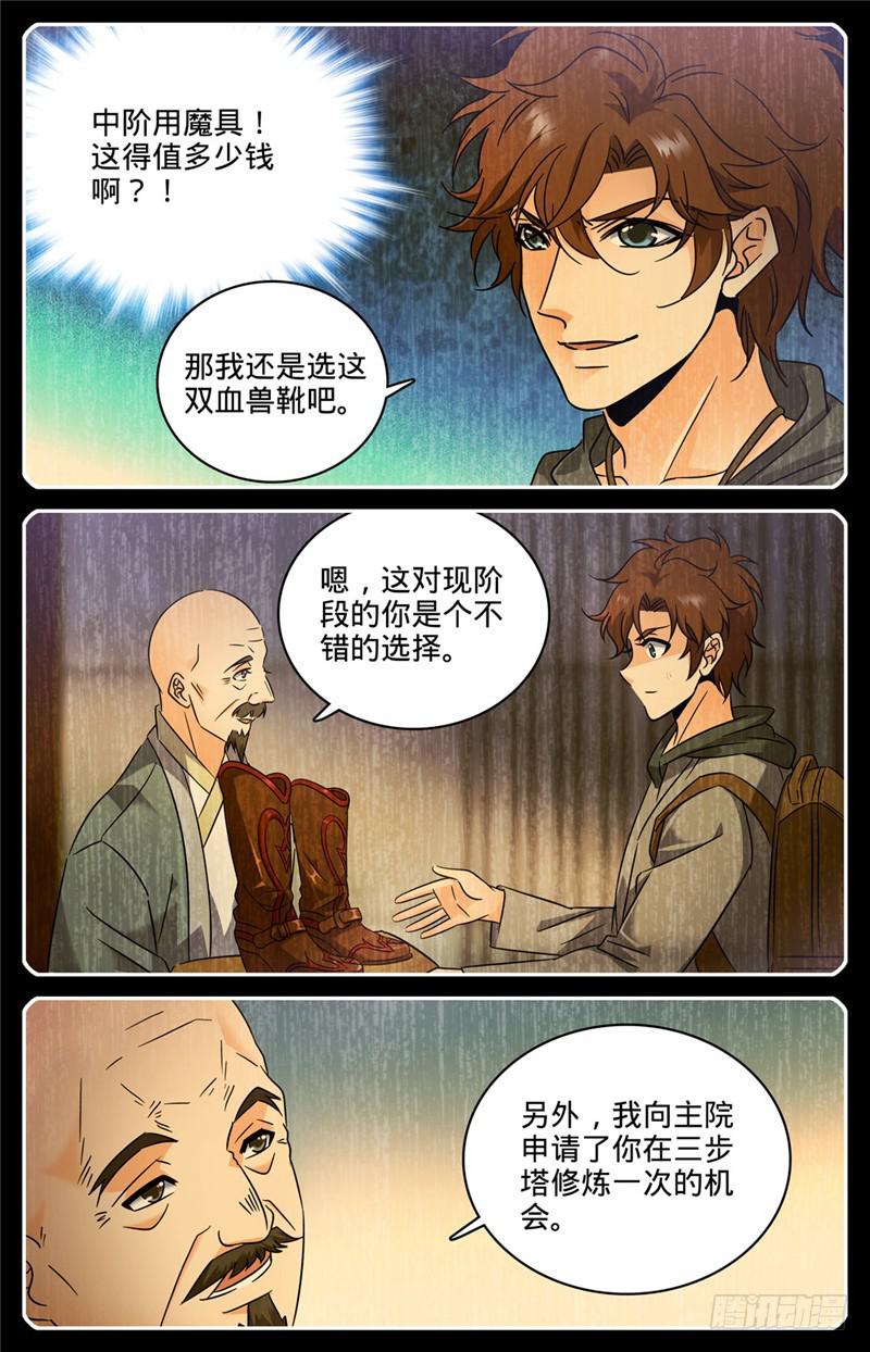 全职法师动漫第6季漫画,162 魔都猎妖师2图