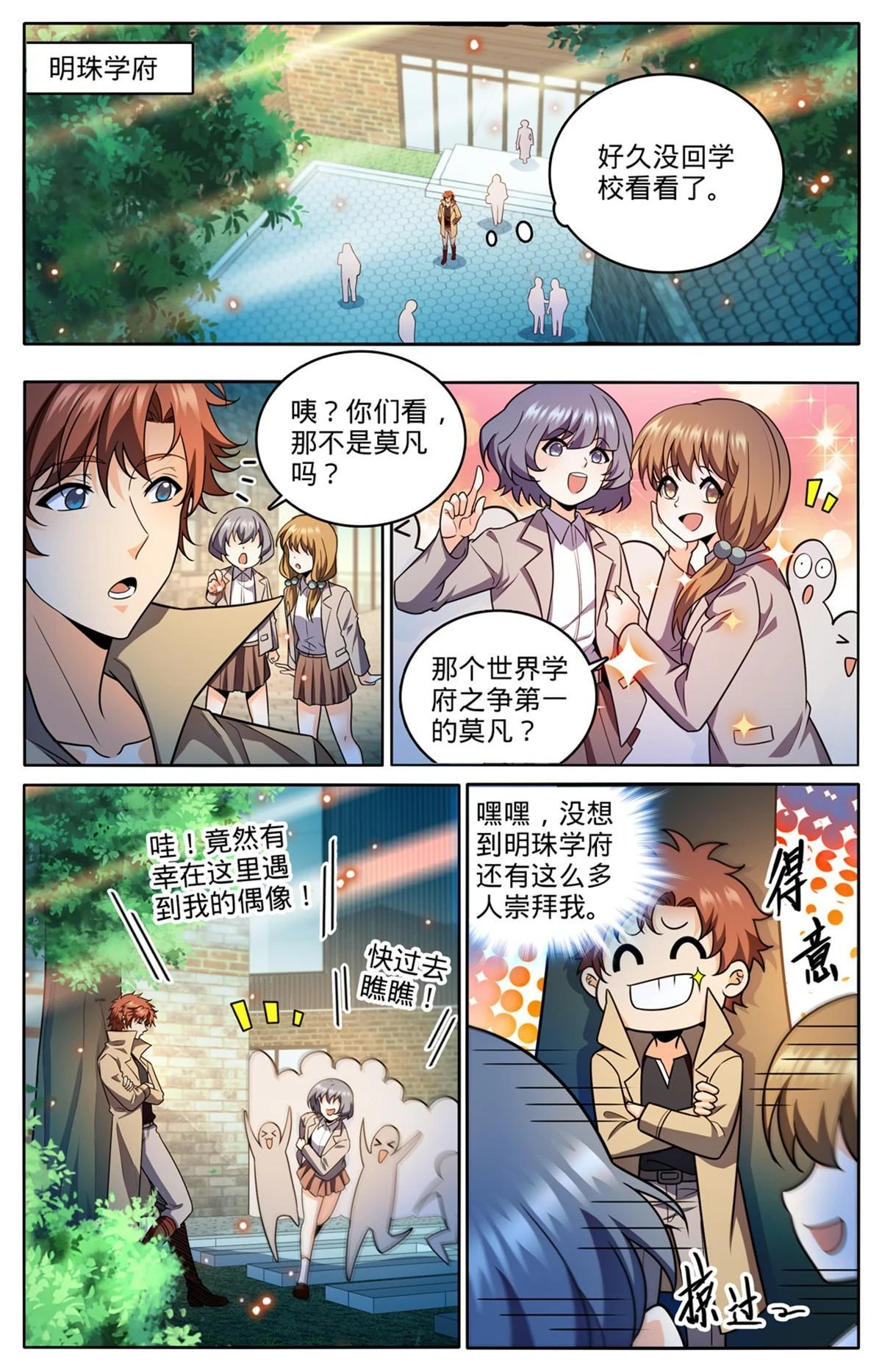 全职法师漫画,990 冒牌货2图