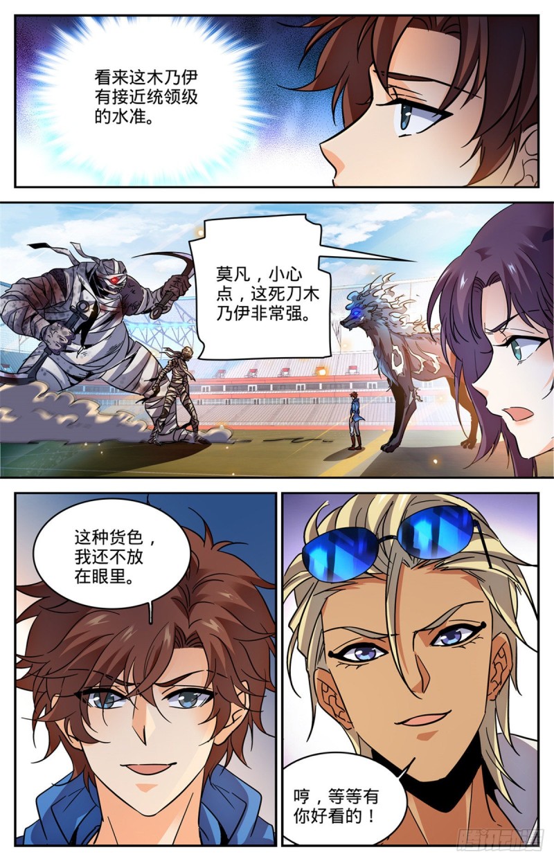 全职法师漫画免费阅读下拉式漫画,575 一个打三个！1图