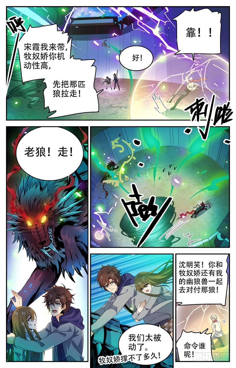 全职法师3漫画,226 拿出真正实力！2图