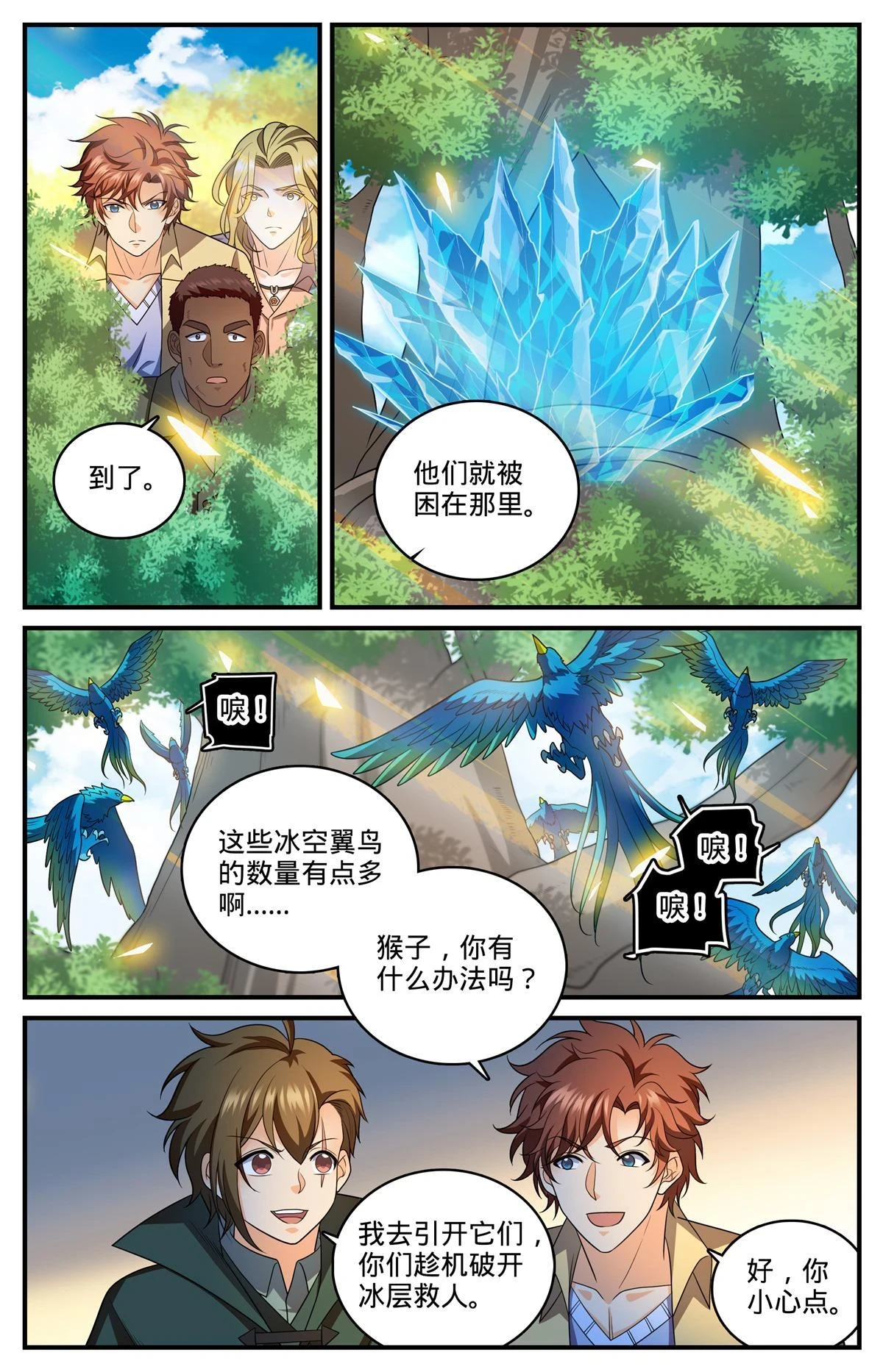 全职法师之全职召唤师漫画,982 救的人是老熟人2图