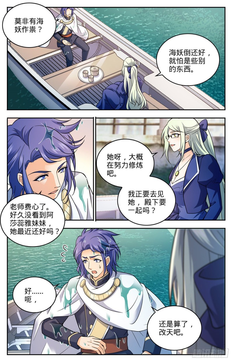 全职法师国漫解说漫画,688 神女候选人1图