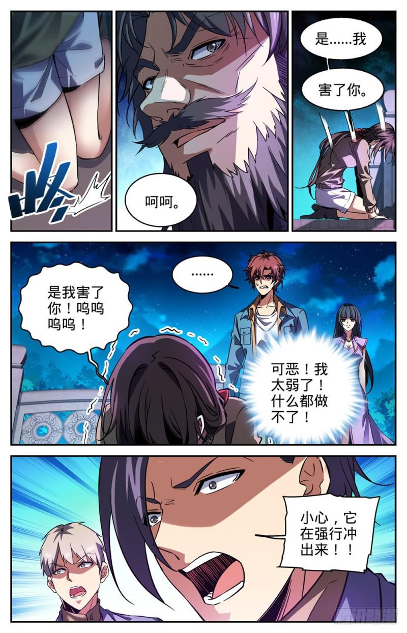 全职法师有声小说漫画,277 紧急支援2图