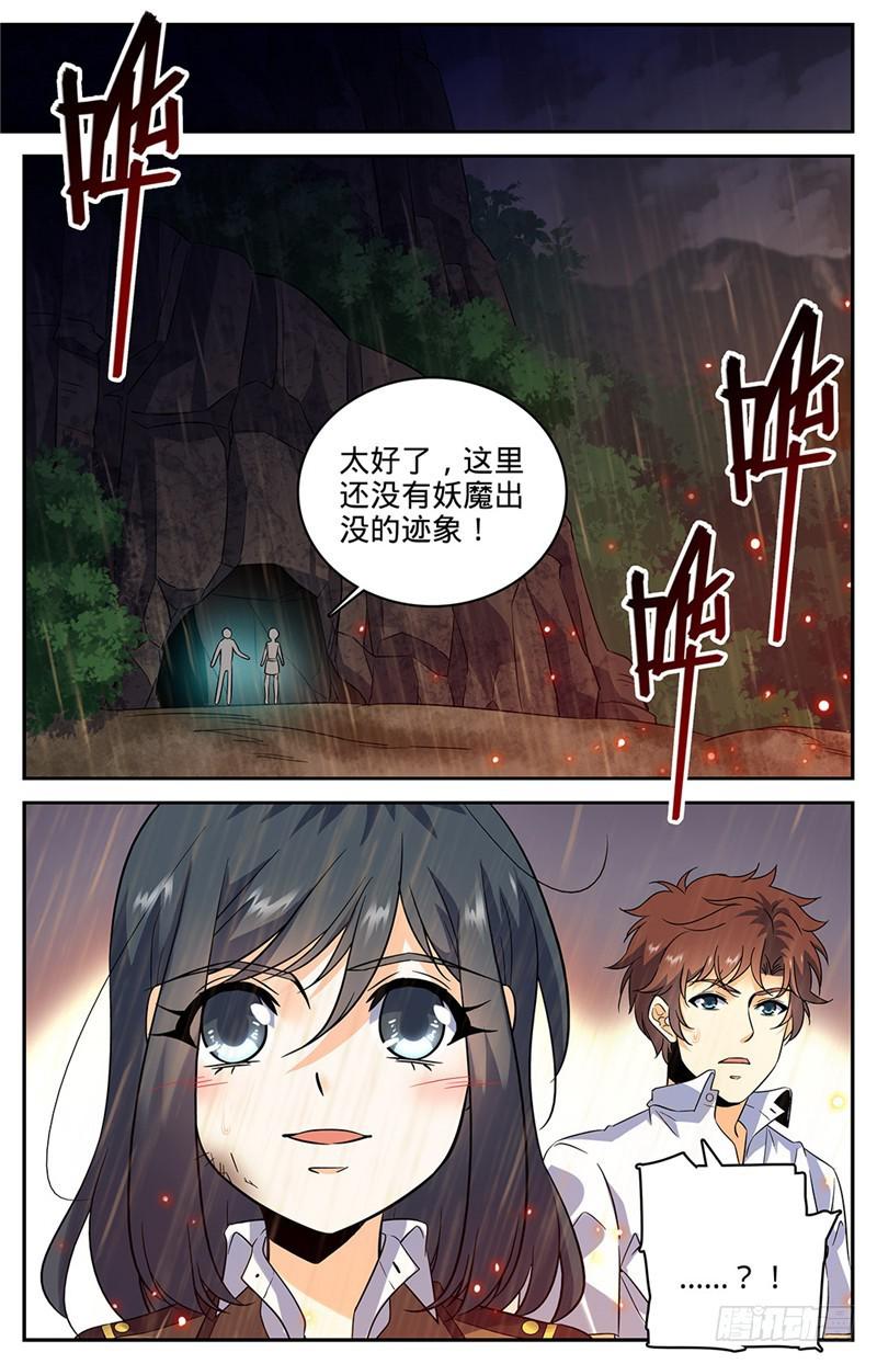 全职法师第5季穆宁雪漫画,70 翼苍狼2图