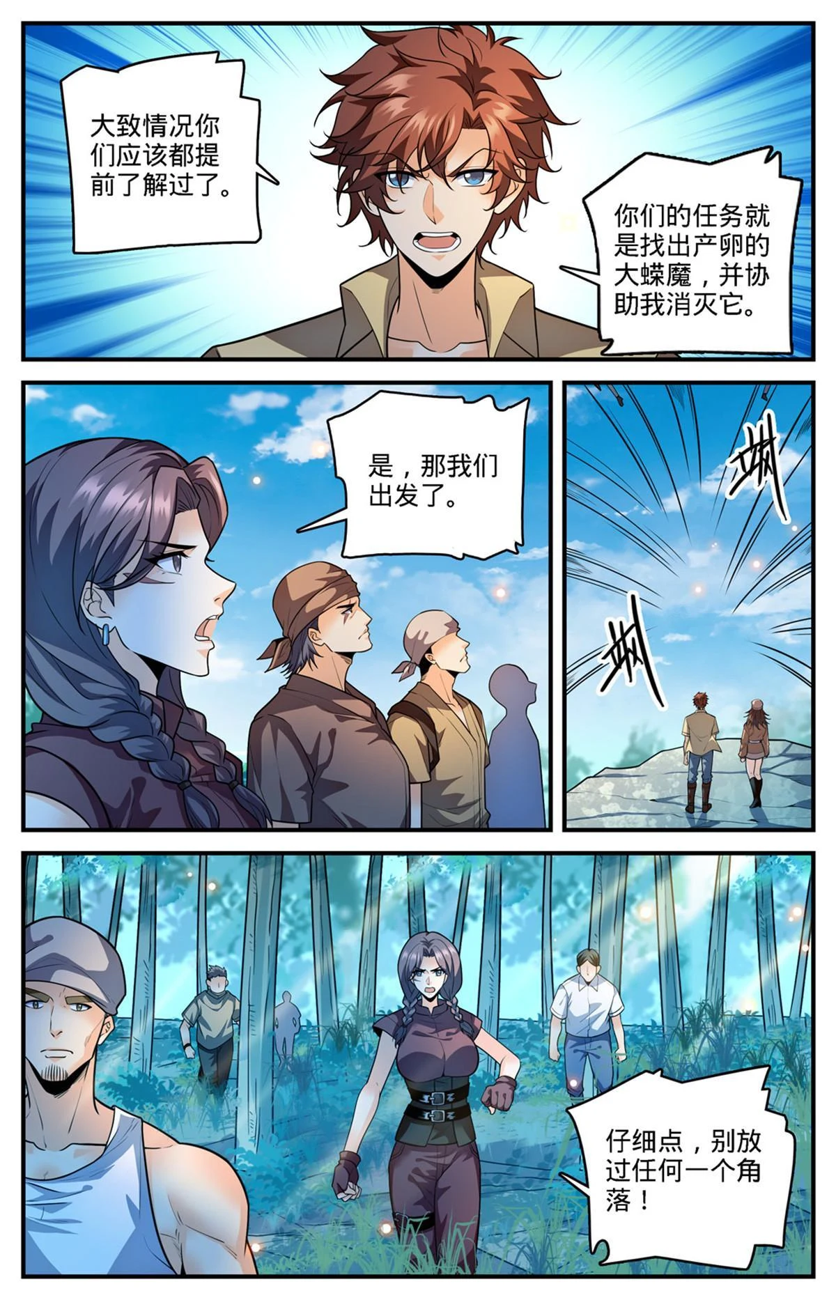 全职法师之黑暗魔君漫画,974 喋血毒蝾2图