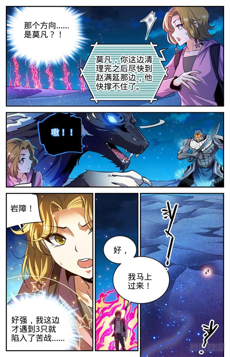 全职法师漫画免费阅读下拉式漫画,320 第四级遁影1图
