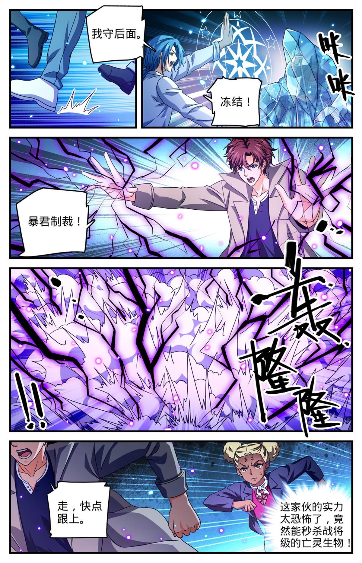 全职法师特别篇之神秘委托在线观看漫画,946 回形空间2图