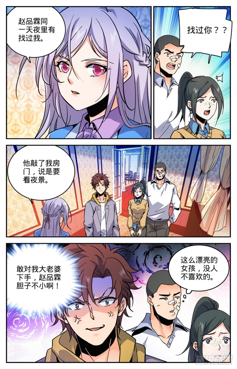 全职法师动漫第6季漫画,557 赵品霖，有问题！1图