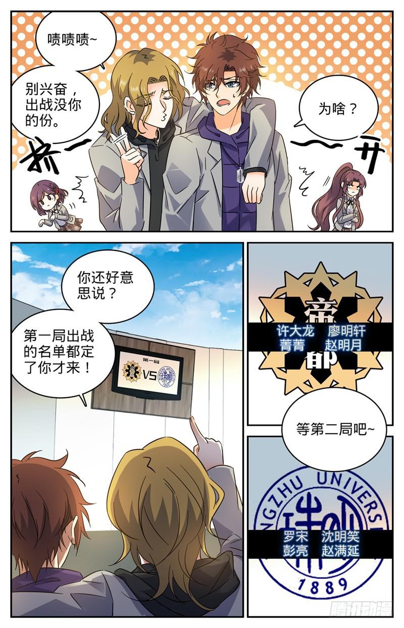 全职法师小说免费阅读笔趣阁漫画,223 团队比试！1图