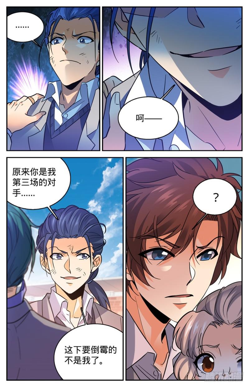 全职法师漫画免费阅读下拉式漫画,360 是你无能1图