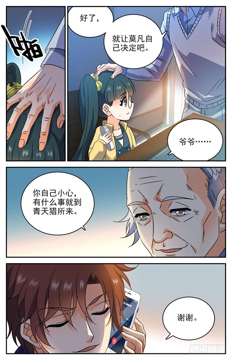 全职法师之漫画,196 放手一搏！1图