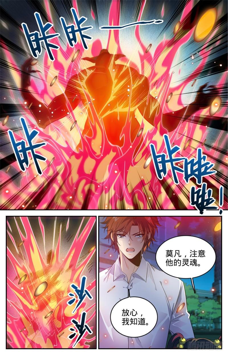 全职法师浪神解说漫画,311 断其血牙！2图