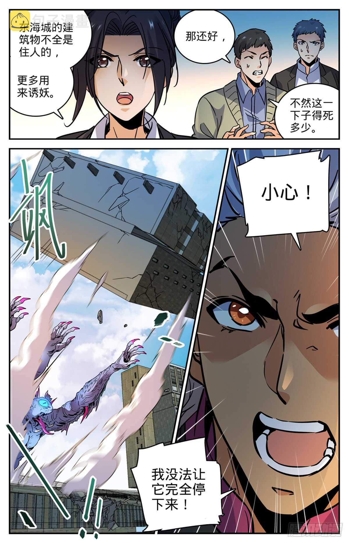 全职法师漫画免费阅读下拉式漫画,508 飞来横柱！1图