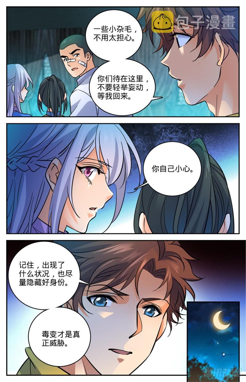 全职法师漫画,558 黑畜妖1图
