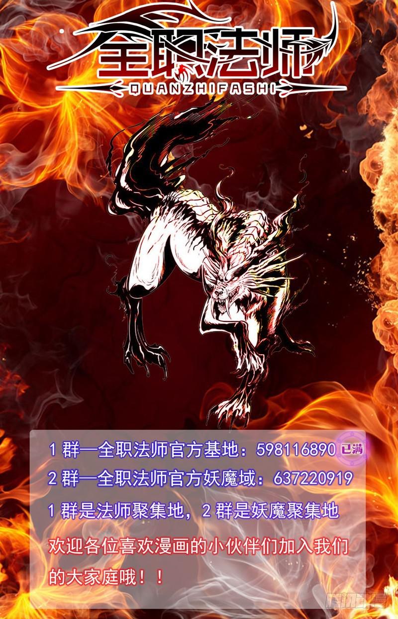 全职法师漫画,54 火滋，爆裂！1图