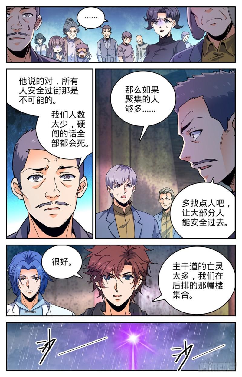 全职法师3漫画,411 白蚁求生2图