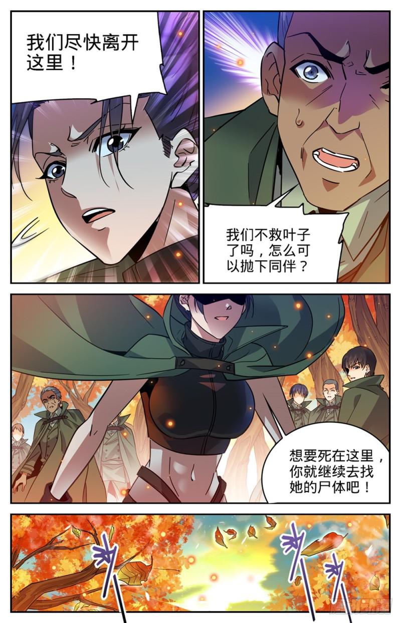 全职法师4漫画,331 夺命森林1图