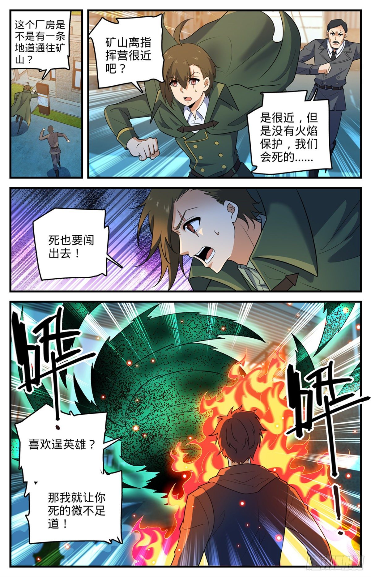 全职法师第一季第一集漫画,788 狂灾石千寿1图