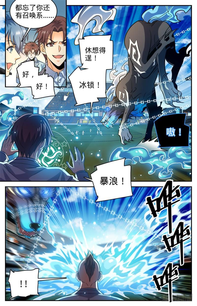 全职法师漫画免费阅读下拉式漫画,362 别让他施法！！2图