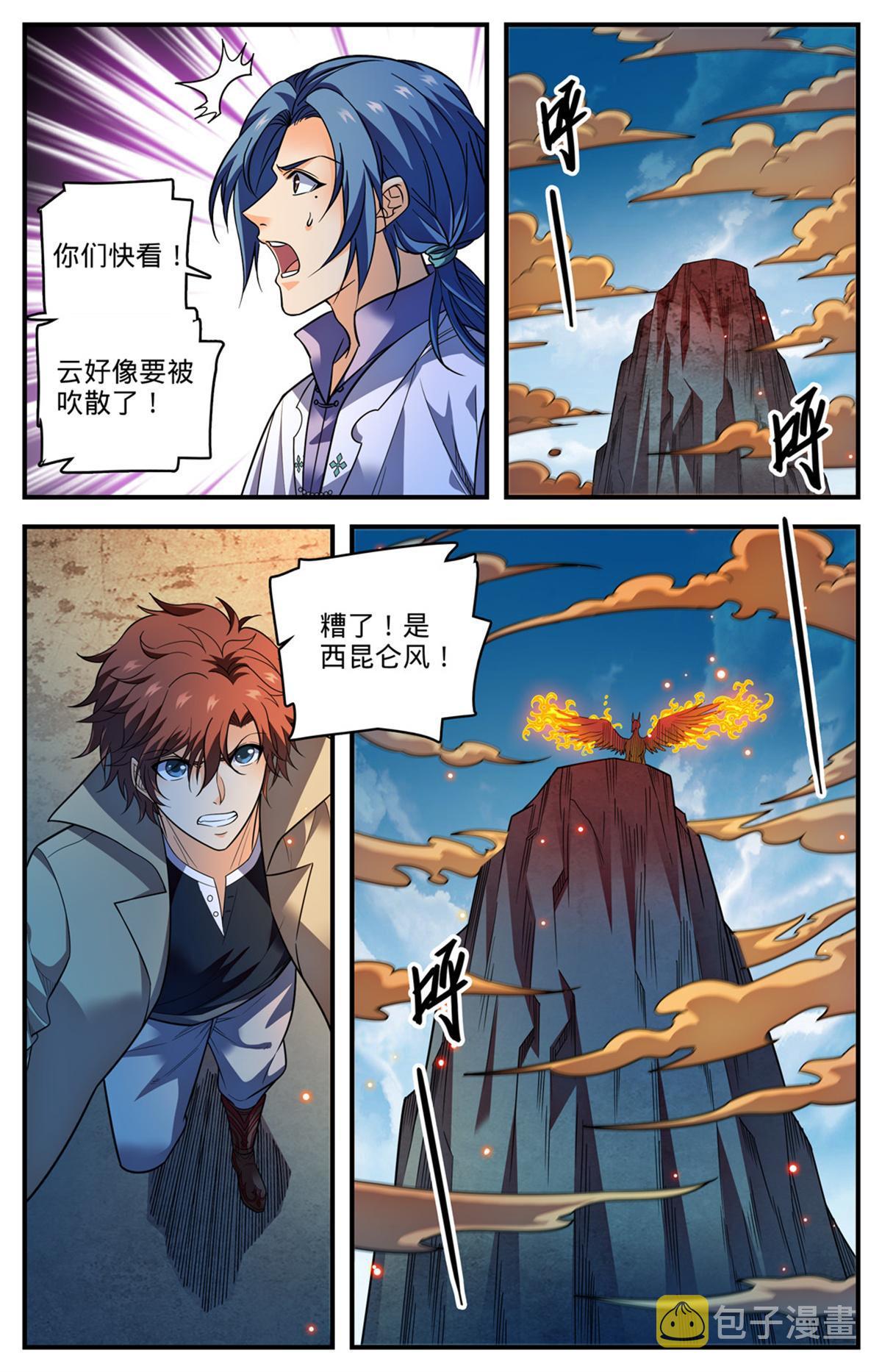 全职法师之漫画,882 西昆仑风1图