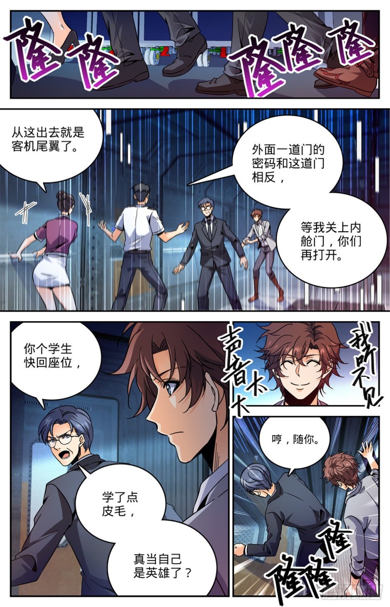 全职法师第7季上映时间漫画,586 逞能的眼镜男1图