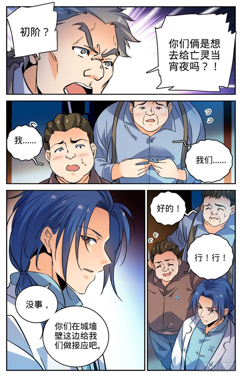 全职法师特别篇之神秘委托在线观看漫画,382 装得一手好B1图